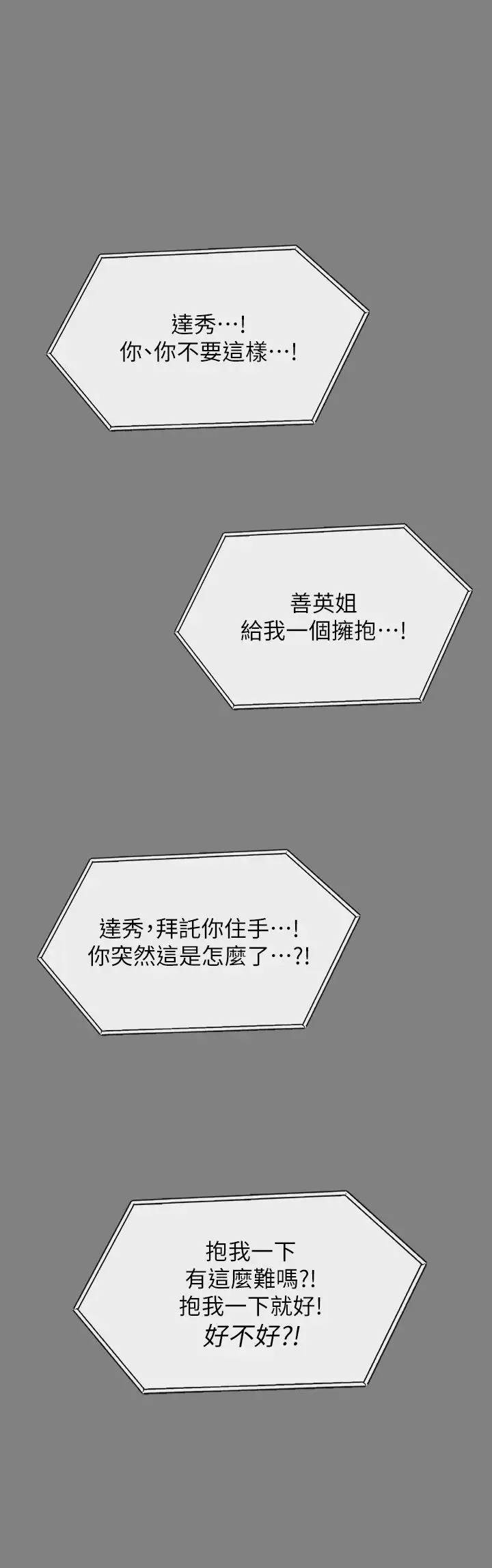 傀儡-第324話-決心拯救俊彪的明星律師 - 图片 31