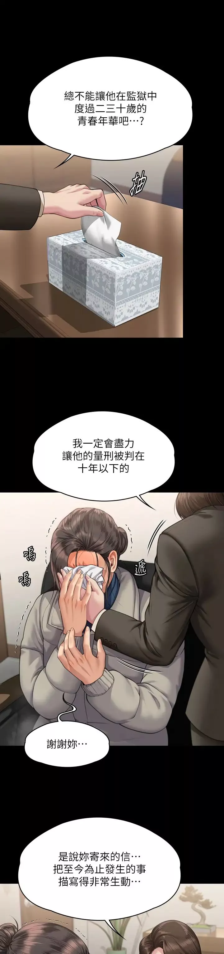 傀儡-第324話-決心拯救俊彪的明星律師 - 图片 44
