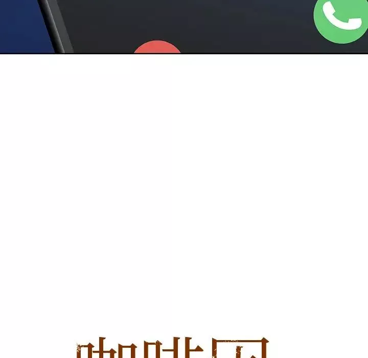 咖啡因-第11話 - 图片 8
