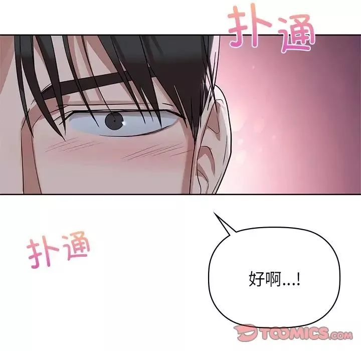 咖啡因-第11話 - 图片 81