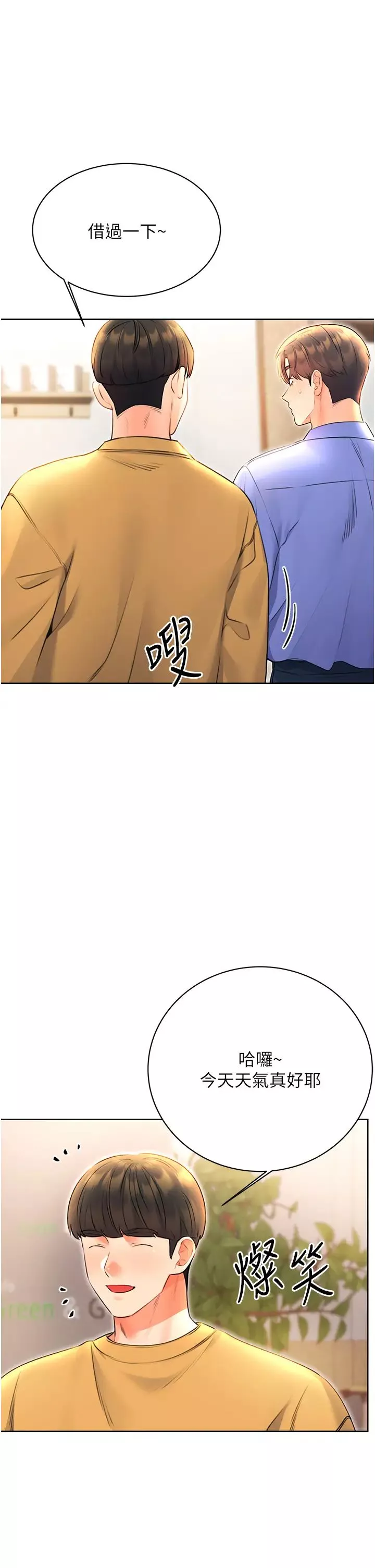 性运刮刮乐-第10話-為您「打」一杯濃萃熱飲 - 图片 3