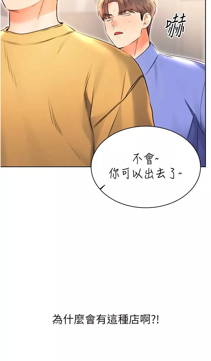 性运刮刮乐-第10話-為您「打」一杯濃萃熱飲 - 图片 7