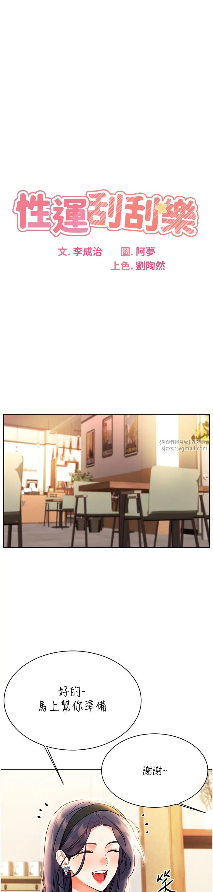 性运刮刮乐第10話-為您「打」一杯濃萃熱飲