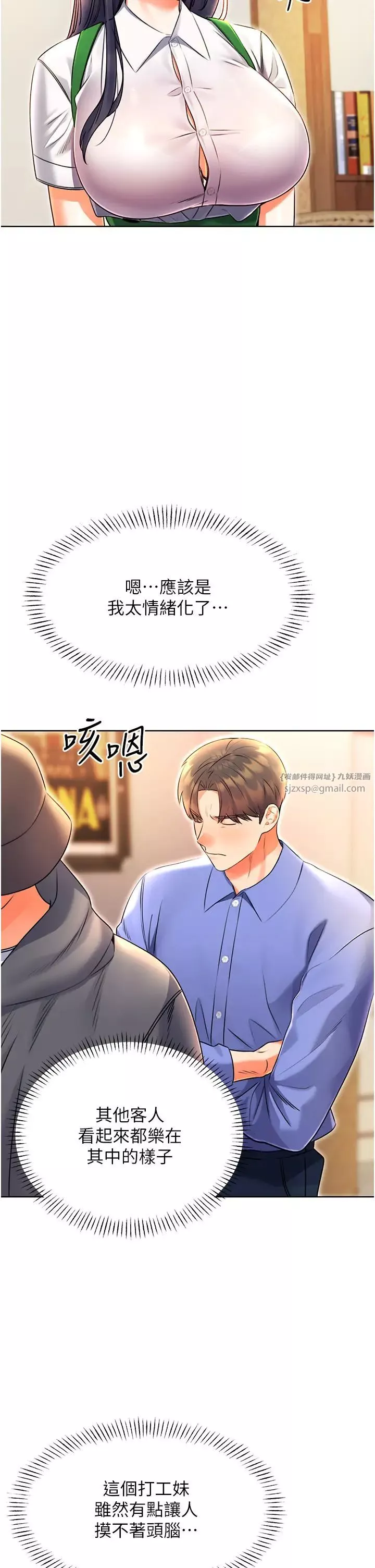 性运刮刮乐-第10話-為您「打」一杯濃萃熱飲 - 图片 9