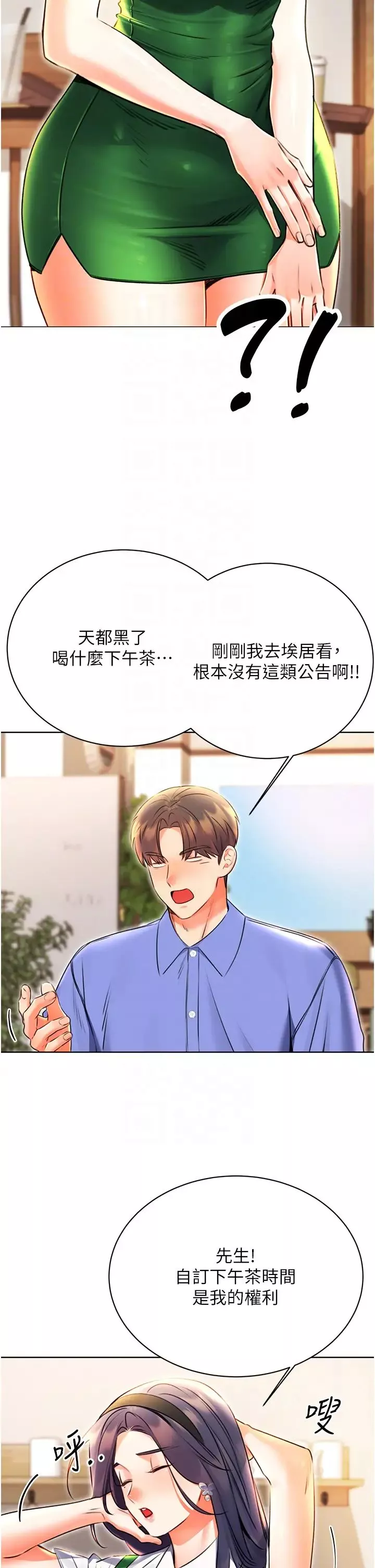 性运刮刮乐-第10話-為您「打」一杯濃萃熱飲 - 图片 14