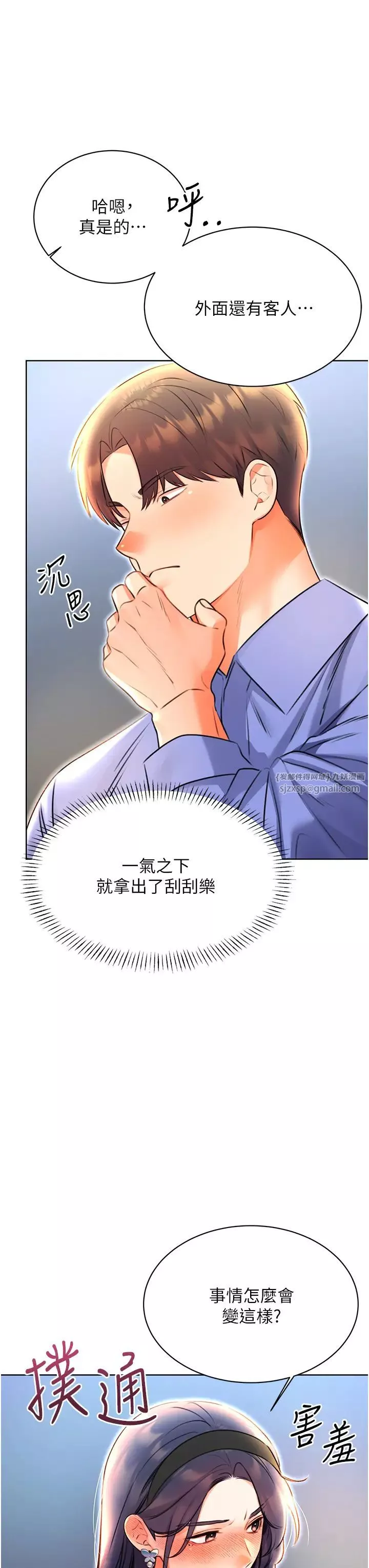 性运刮刮乐-第10話-為您「打」一杯濃萃熱飲 - 图片 20