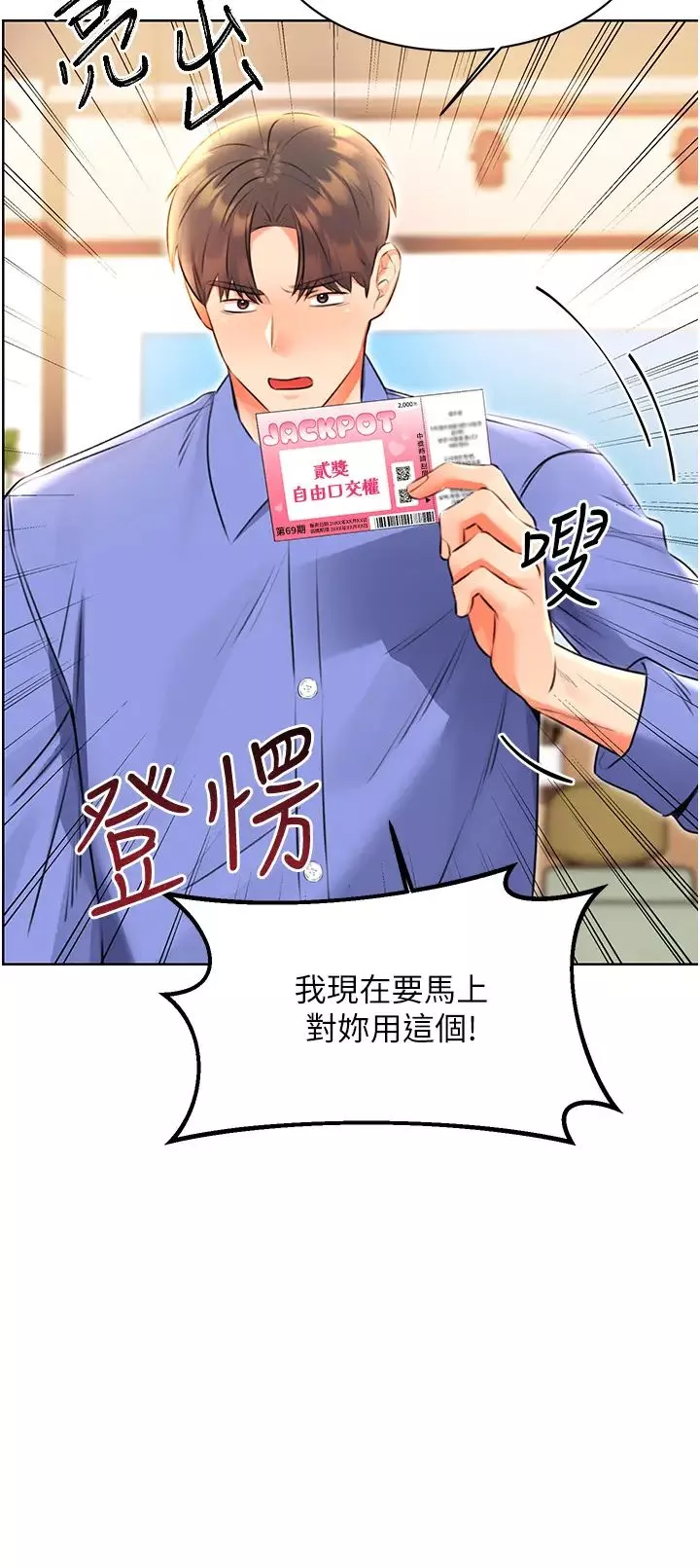 性运刮刮乐-第10話-為您「打」一杯濃萃熱飲 - 图片 17