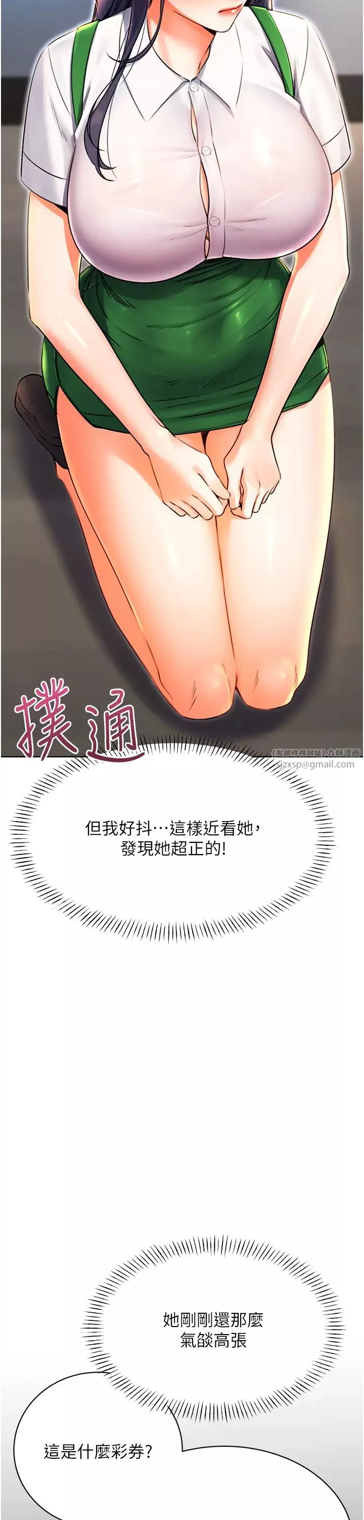 性運刮刮樂第10話-為您「打」一杯濃萃熱飲