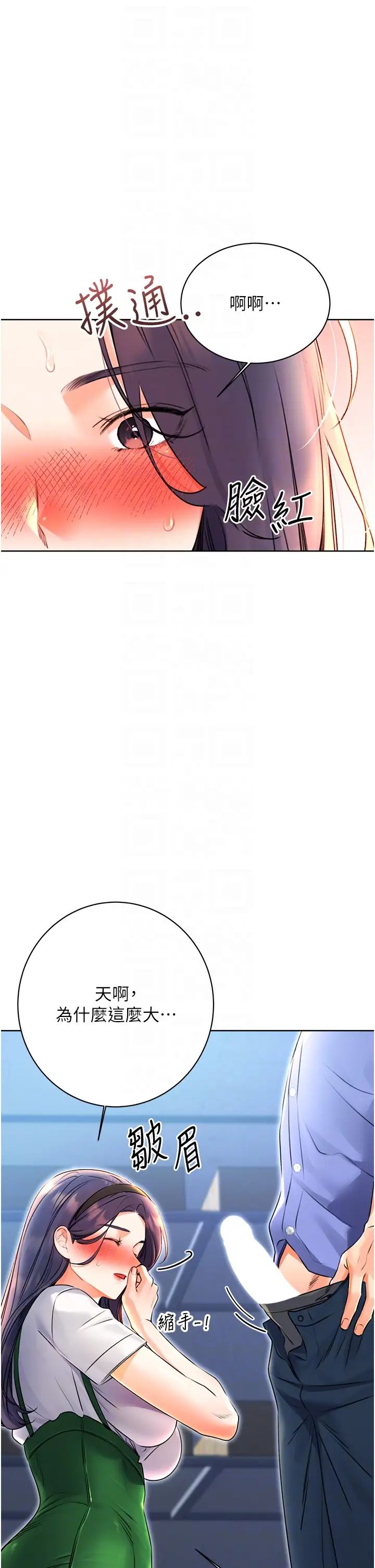 性运刮刮乐第10話-為您「打」一杯濃萃熱飲