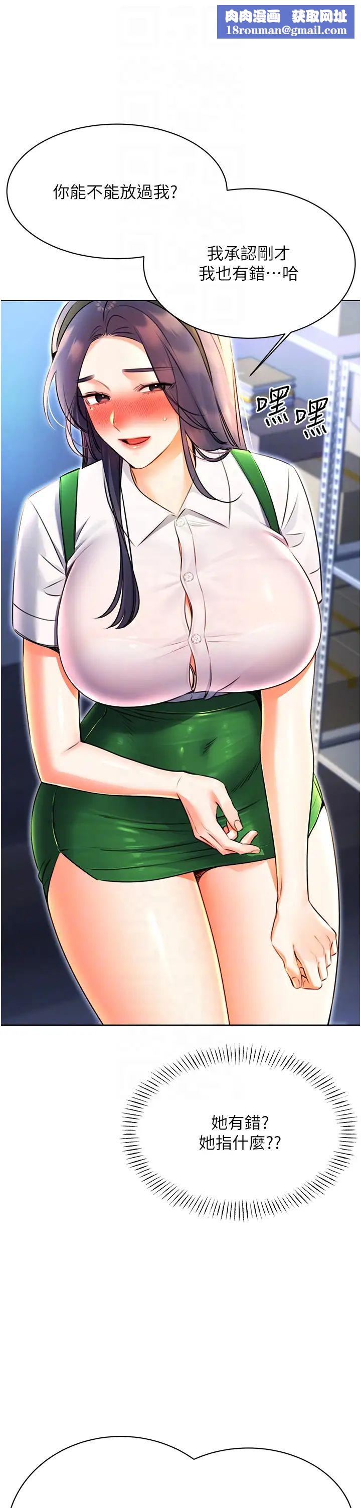 性运刮刮乐第10話-為您「打」一杯濃萃熱飲