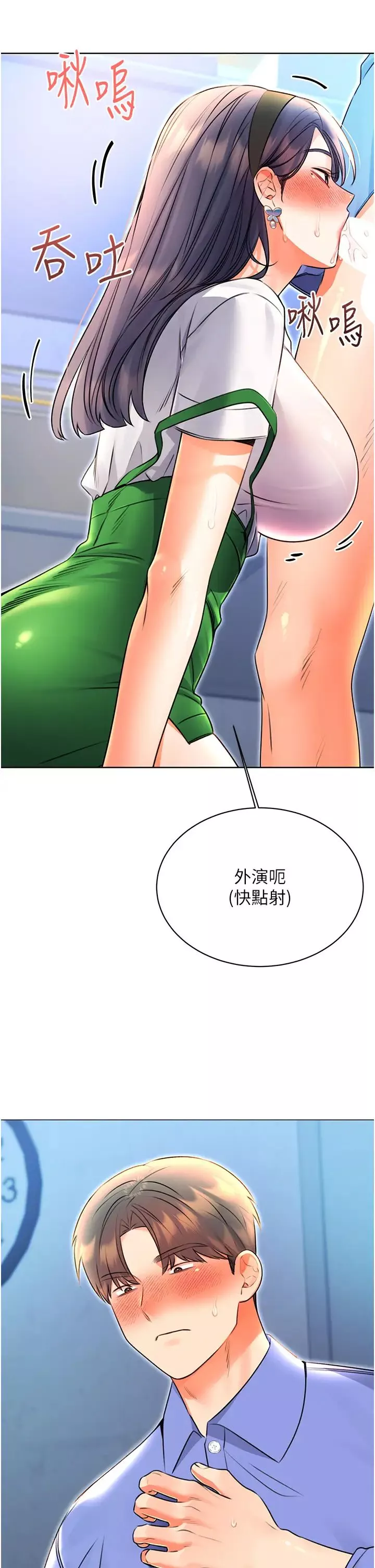 性运刮刮乐-第10話-為您「打」一杯濃萃熱飲 - 图片 35