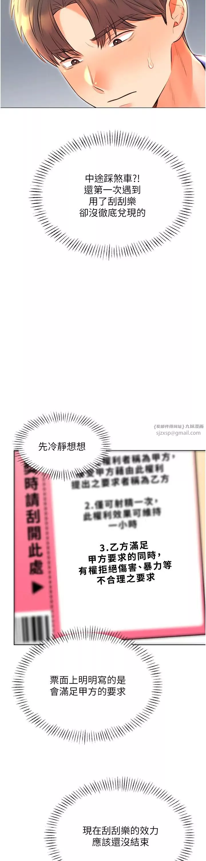 性運刮刮樂第10話-為您「打」一杯濃萃熱飲
