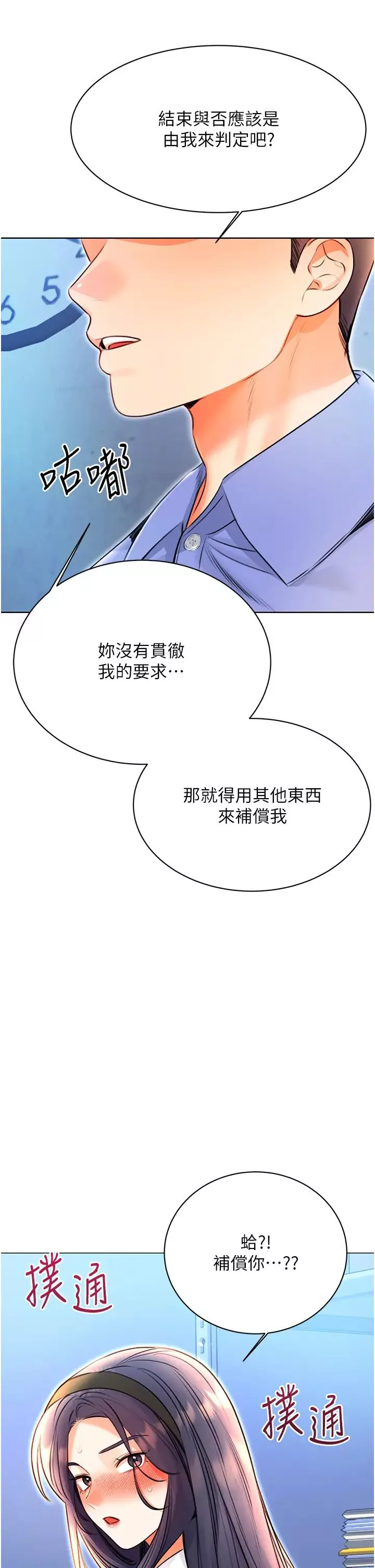 性运刮刮乐-第10話-為您「打」一杯濃萃熱飲 - 图片 50
