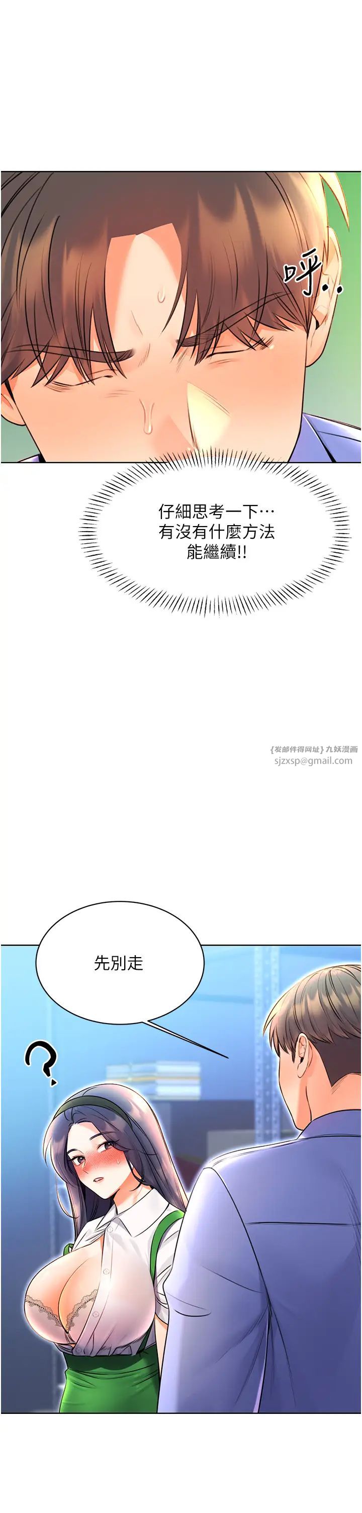 性运刮刮乐第10話-為您「打」一杯濃萃熱飲