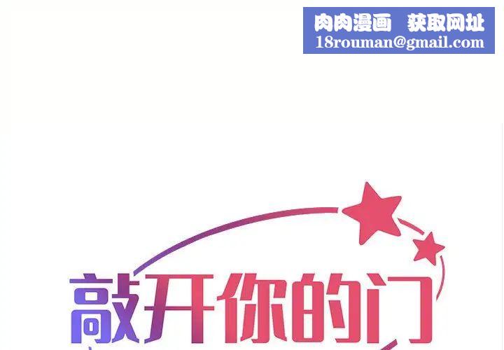 敲开你的门第91話