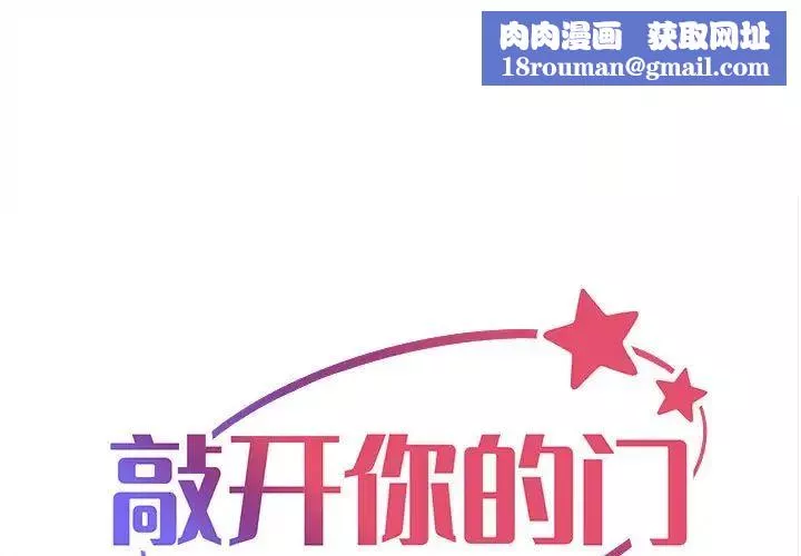 敲开你的门-第91話 - 图片 1