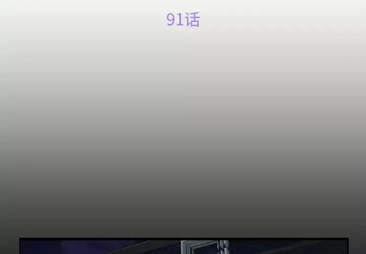 敲开你的门-第91話 - 图片 3
