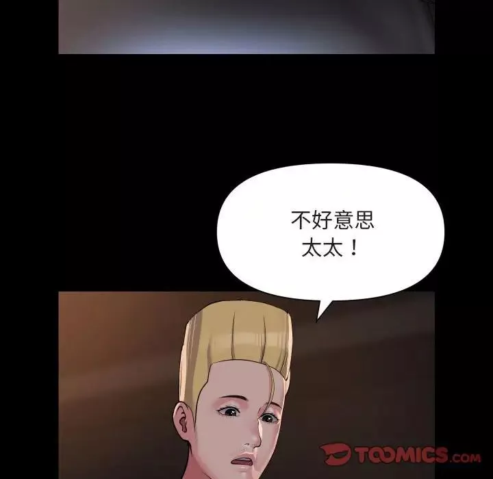 敲开你的门-第91話 - 图片 34