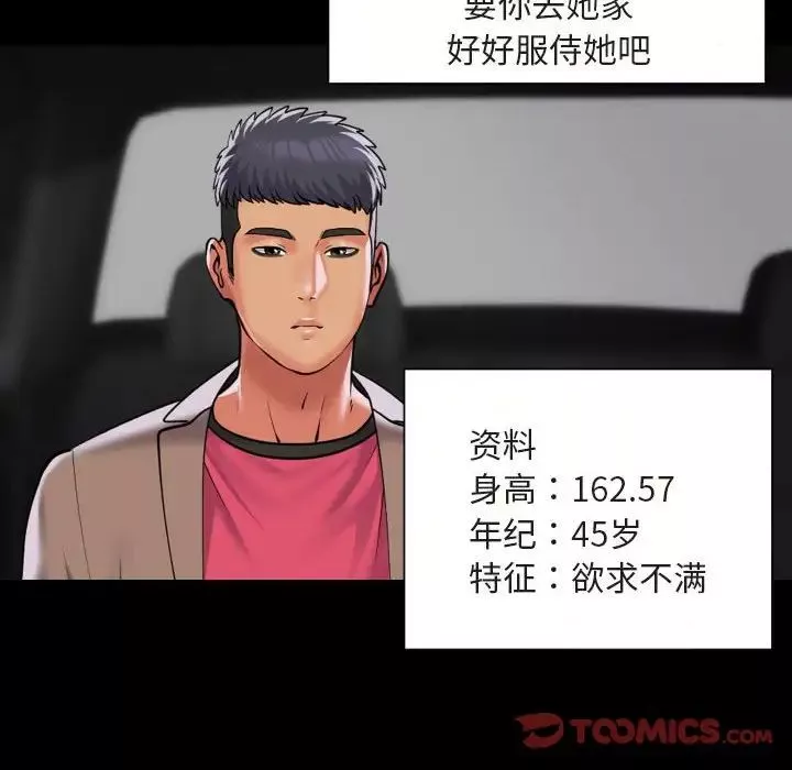 敲开你的门-第91話 - 图片 42