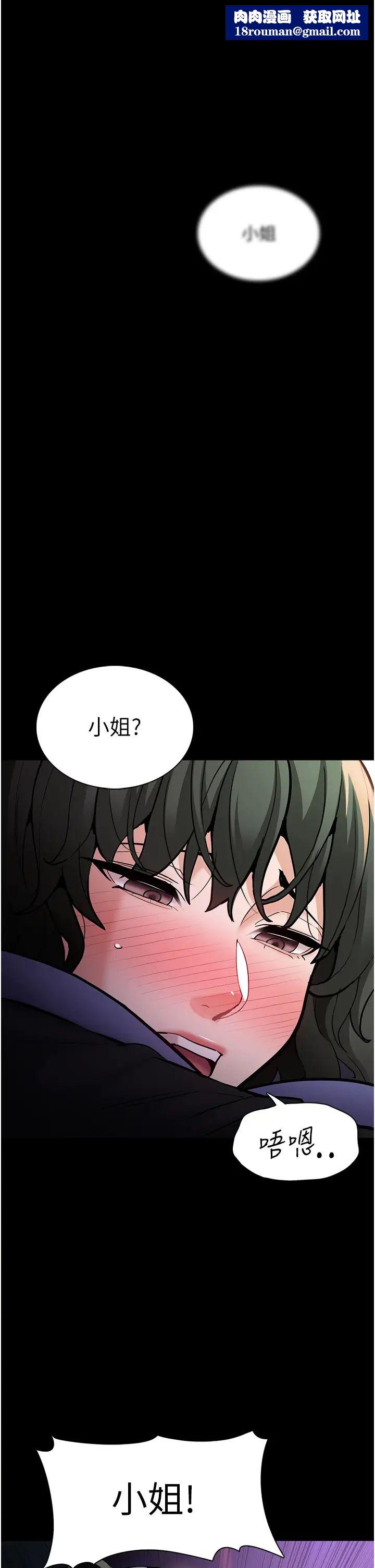 痴漢成癮第81話-侵門踏戶來幹妳