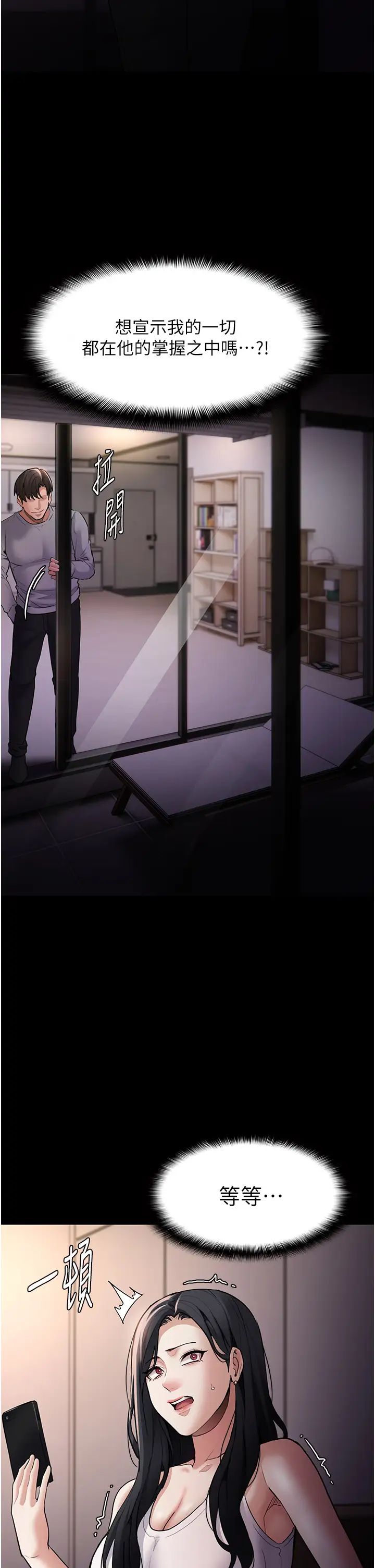 痴漢成癮第81話-侵門踏戶來幹妳