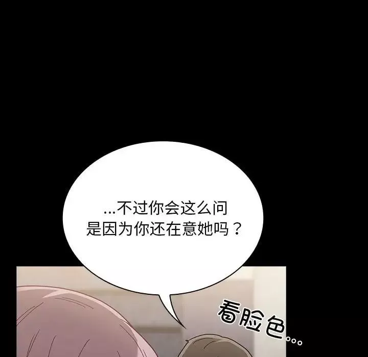 不请自来的未婚妻-第76話 - 图片 8