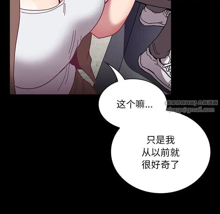 不請自來的未婚妻第76話