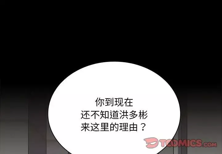 不请自来的未婚妻-第76話 - 图片 3
