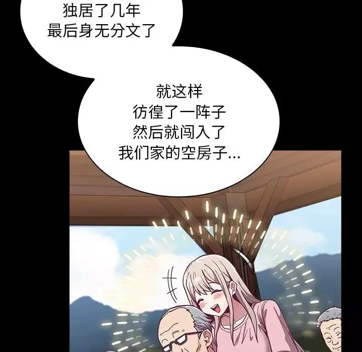 不请自来的未婚妻-第76話 - 图片 6