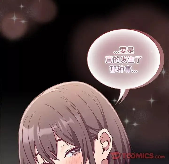 不請自來的未婚妻第76話
