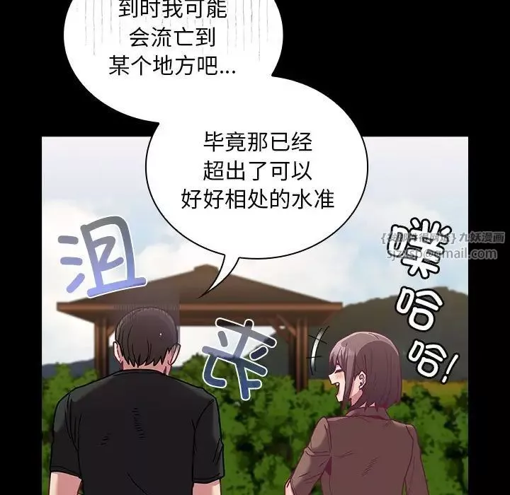 不请自来的未婚妻-第76話 - 图片 13