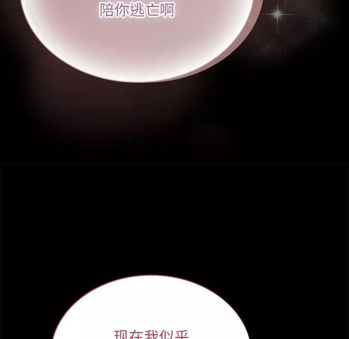 不请自来的未婚妻-第76話 - 图片 18