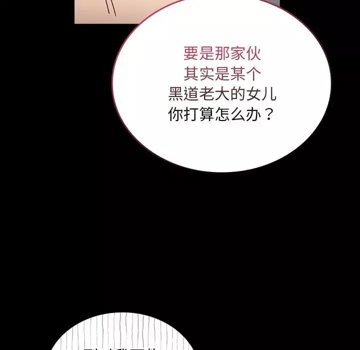 不请自来的未婚妻-第76話 - 图片 12