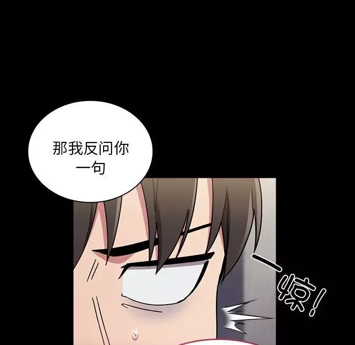 不請自來的未婚妻第76話