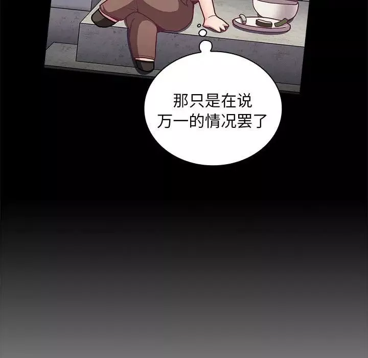不请自来的未婚妻-第76話 - 图片 25