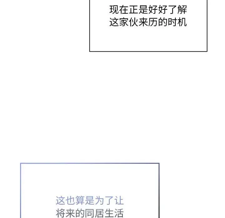 不请自来的未婚妻-第76話 - 图片 30