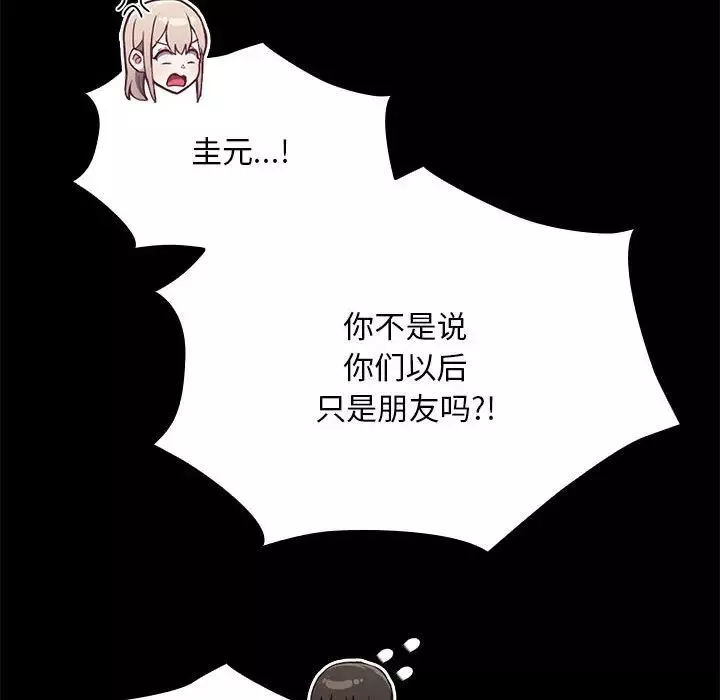 不请自来的未婚妻-第76話 - 图片 23