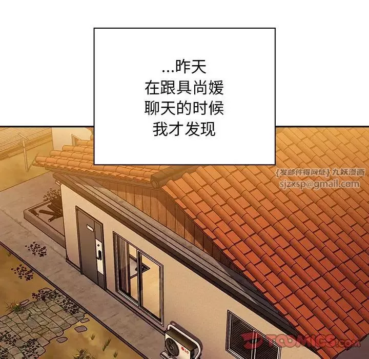 不請自來的未婚妻第76話