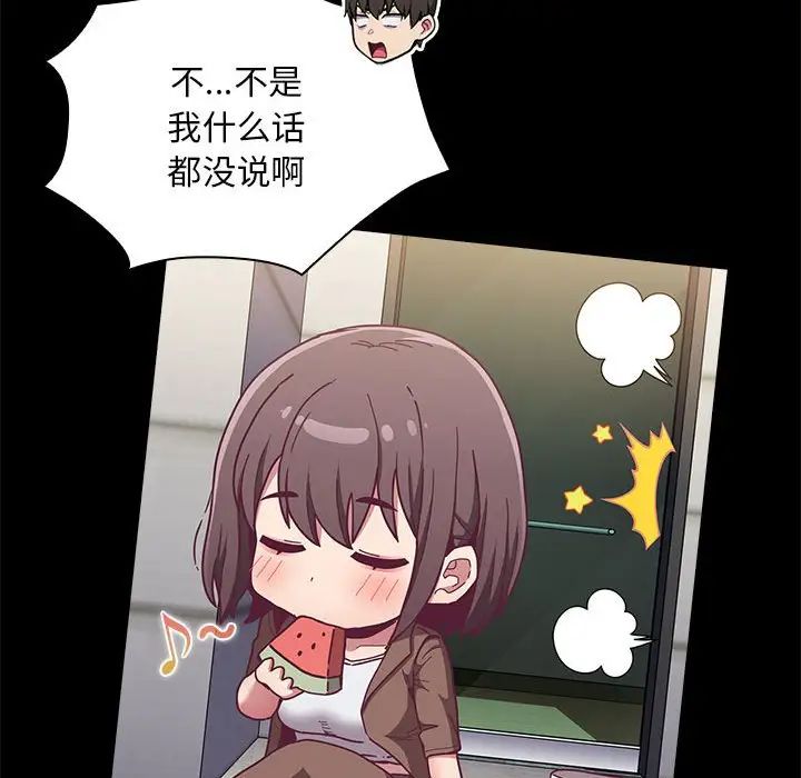 不请自来的未婚妻第76話