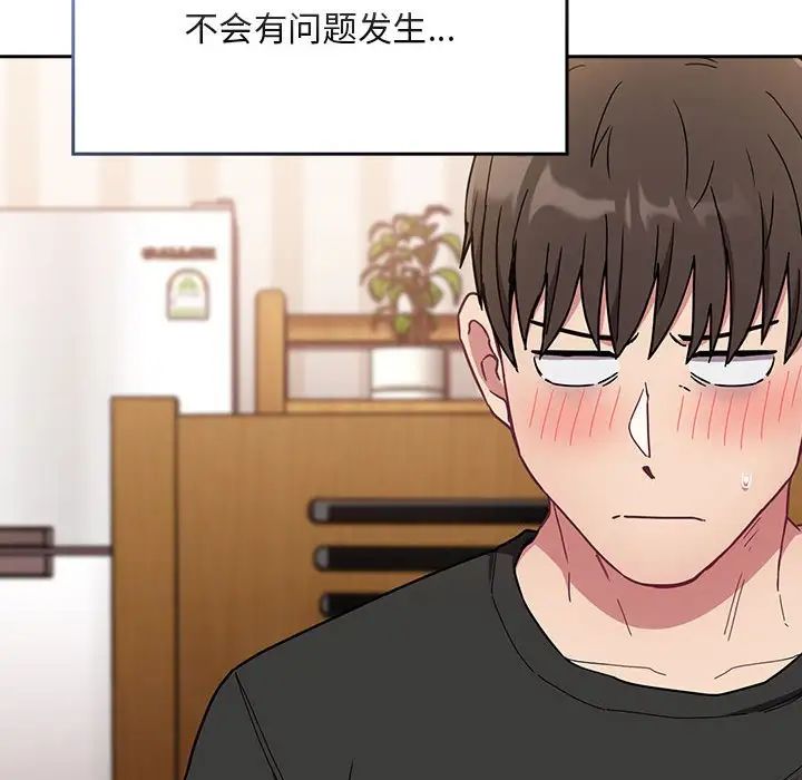 不请自来的未婚妻第76話