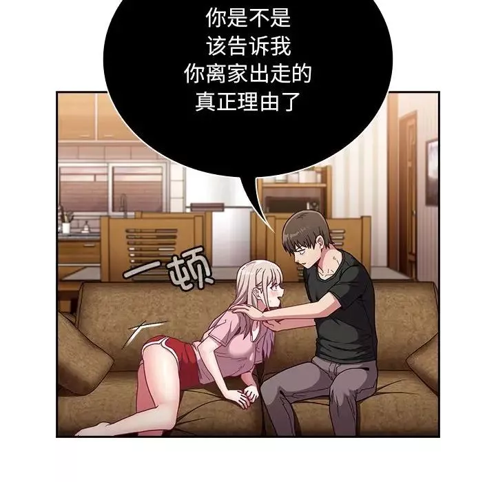不请自来的未婚妻-第76話 - 图片 36