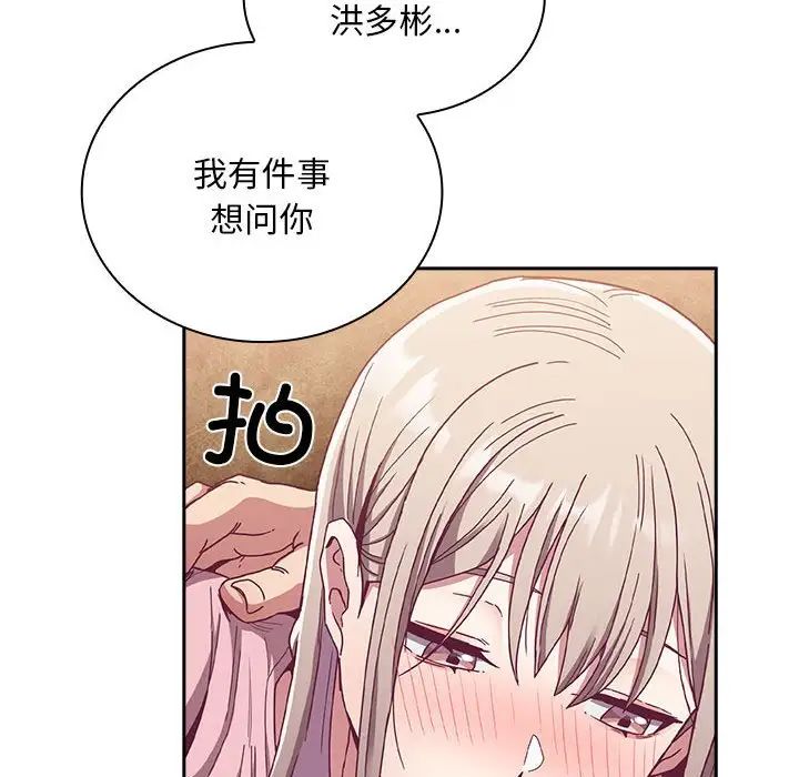 不请自来的未婚妻第76話