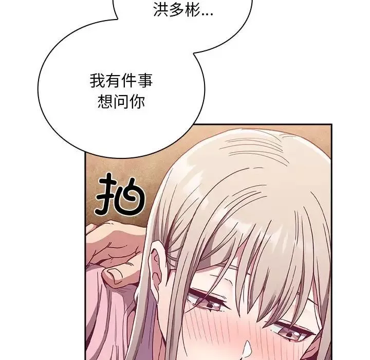 不请自来的未婚妻-第76話 - 图片 34