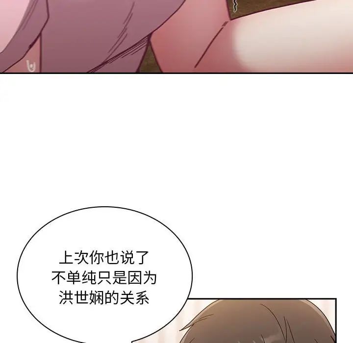 不请自来的未婚妻第76話