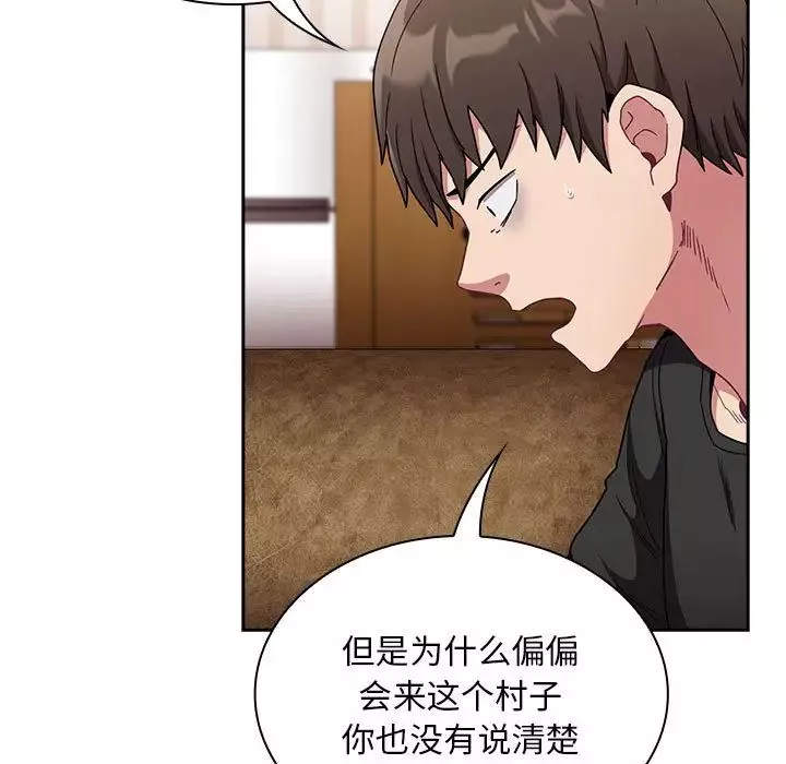 不請自來的未婚妻第76話