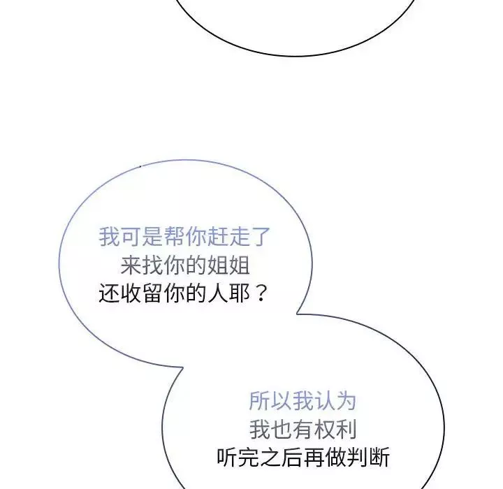 不請自來的未婚妻第76話
