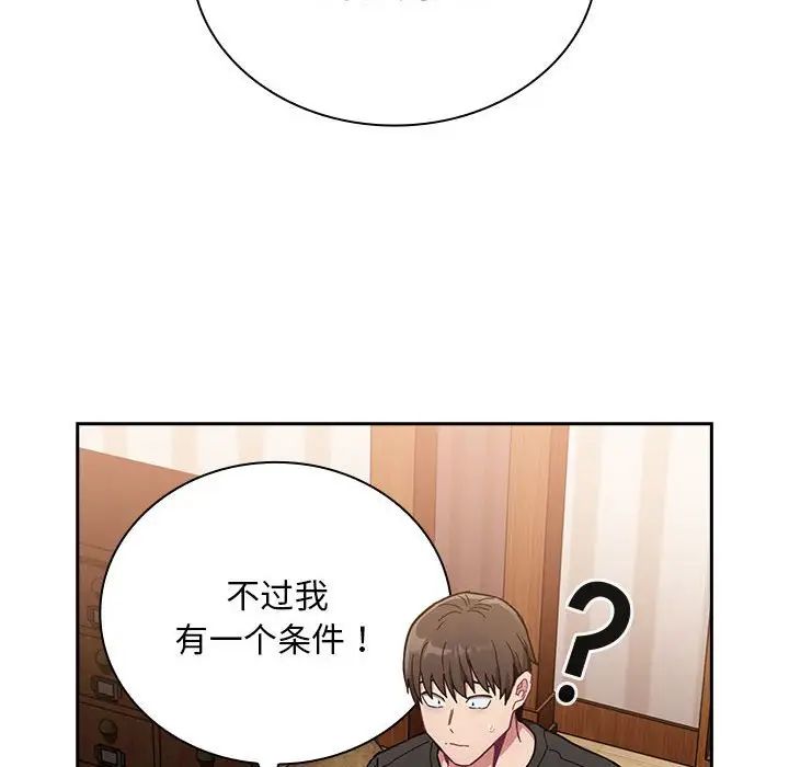 不请自来的未婚妻第76話