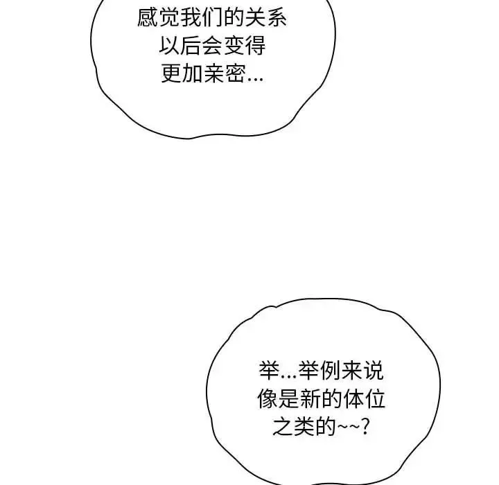 不請自來的未婚妻第76話
