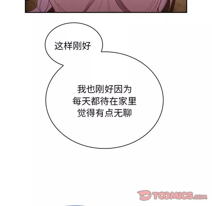 不请自来的未婚妻-第76話 - 图片 57