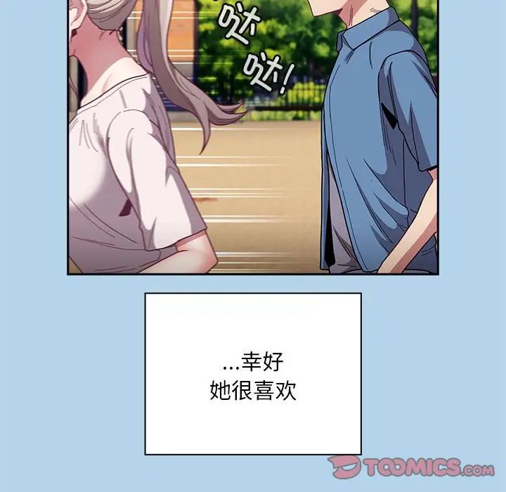不请自来的未婚妻第76話
